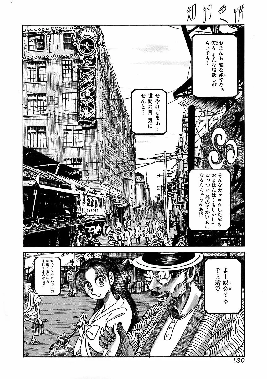 知的色情 vol.3 Page.129