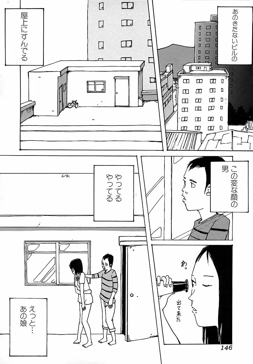 知的色情 vol.3 Page.145