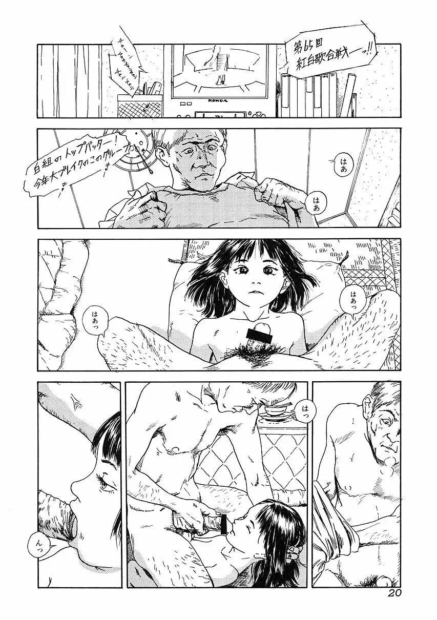 知的色情 vol.3 Page.19