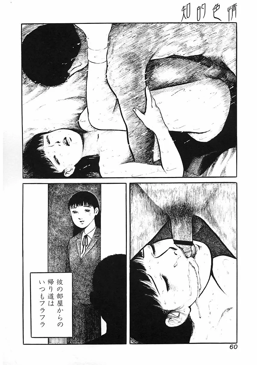 知的色情 vol.3 Page.59