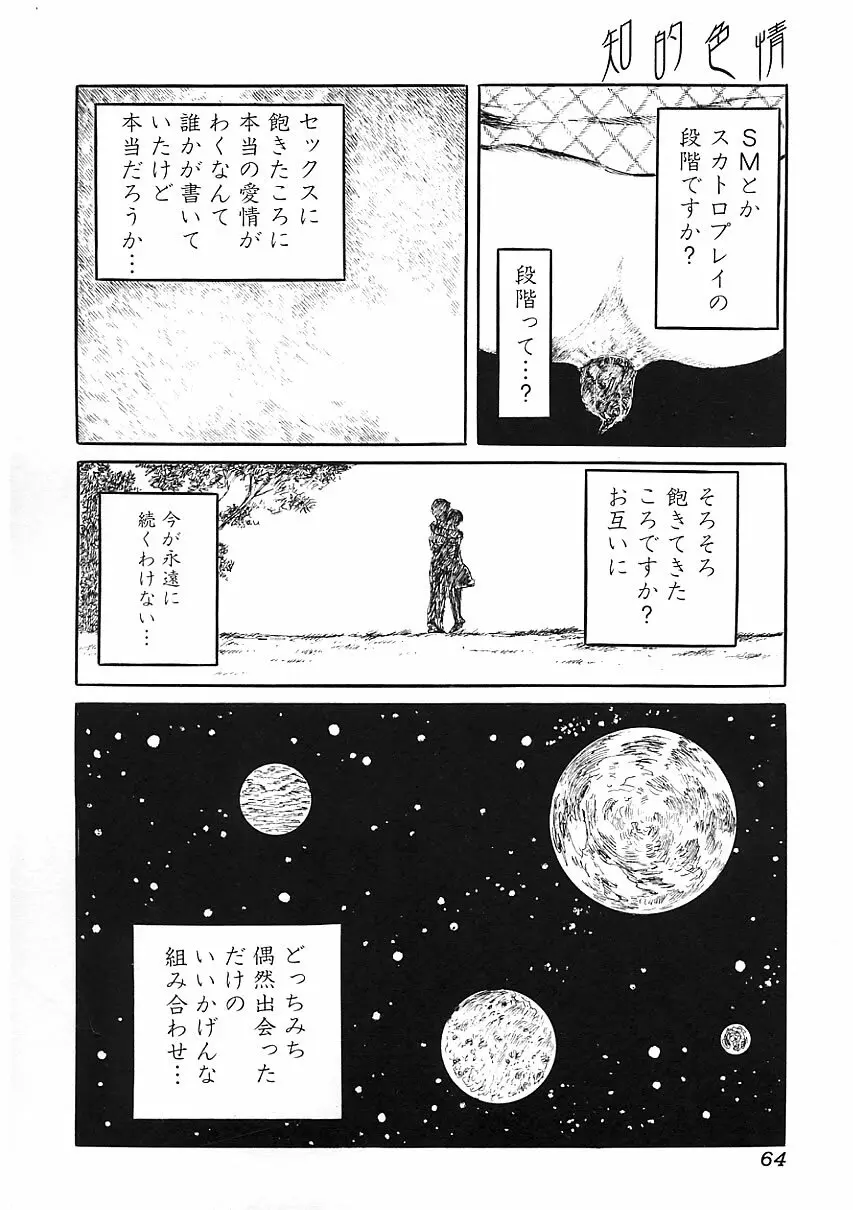 知的色情 vol.3 Page.63