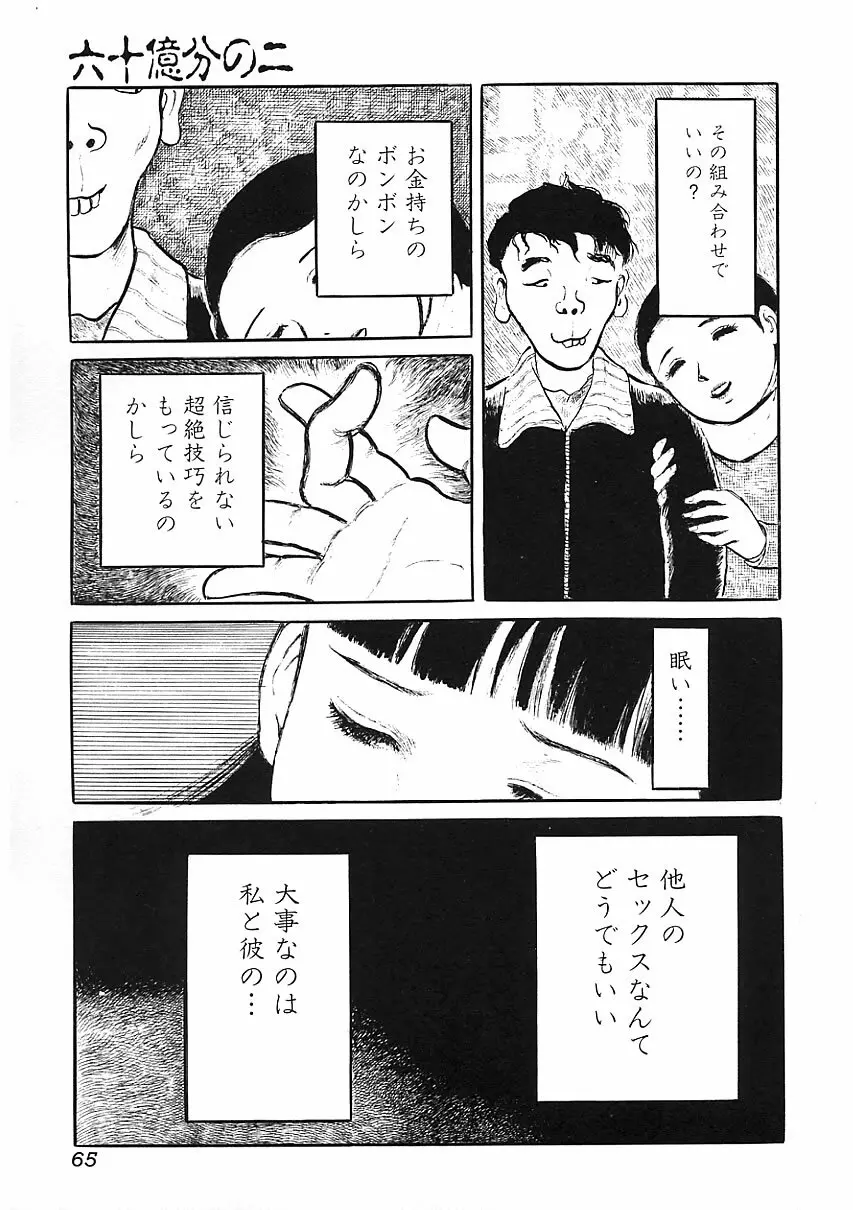 知的色情 vol.3 Page.64