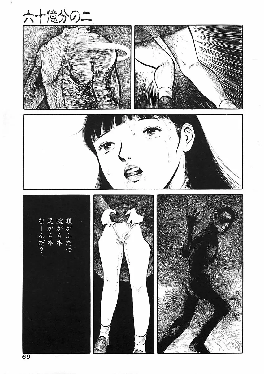 知的色情 vol.3 Page.68