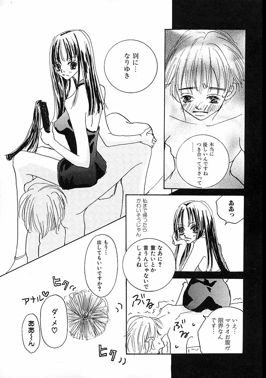 知的色情 vol.3 Page.82