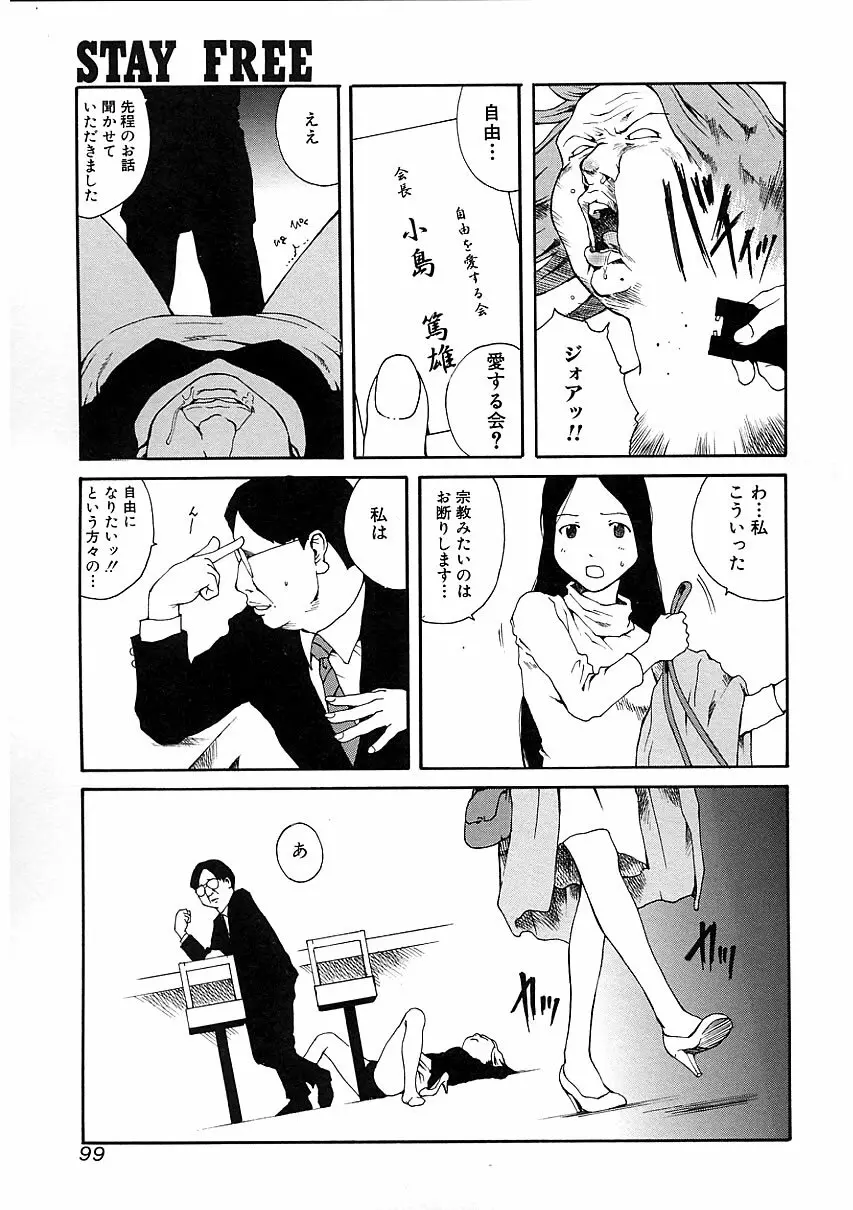 知的色情 vol.3 Page.98