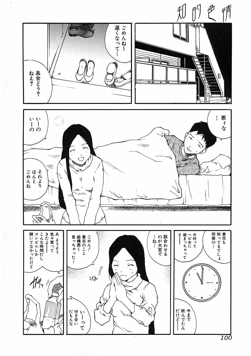 知的色情 vol.3 Page.99