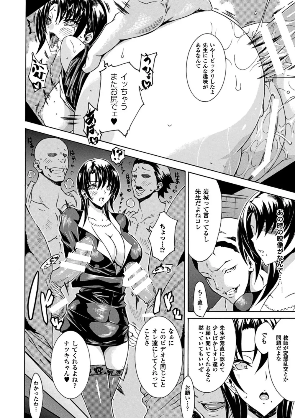 勝ち気な女が不様なアヘ顔を晒すまで Page.68