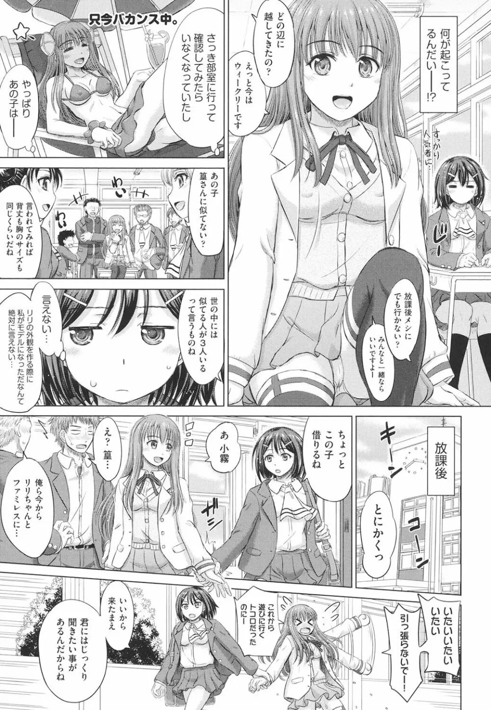 女子校生受精カタログ Page.112