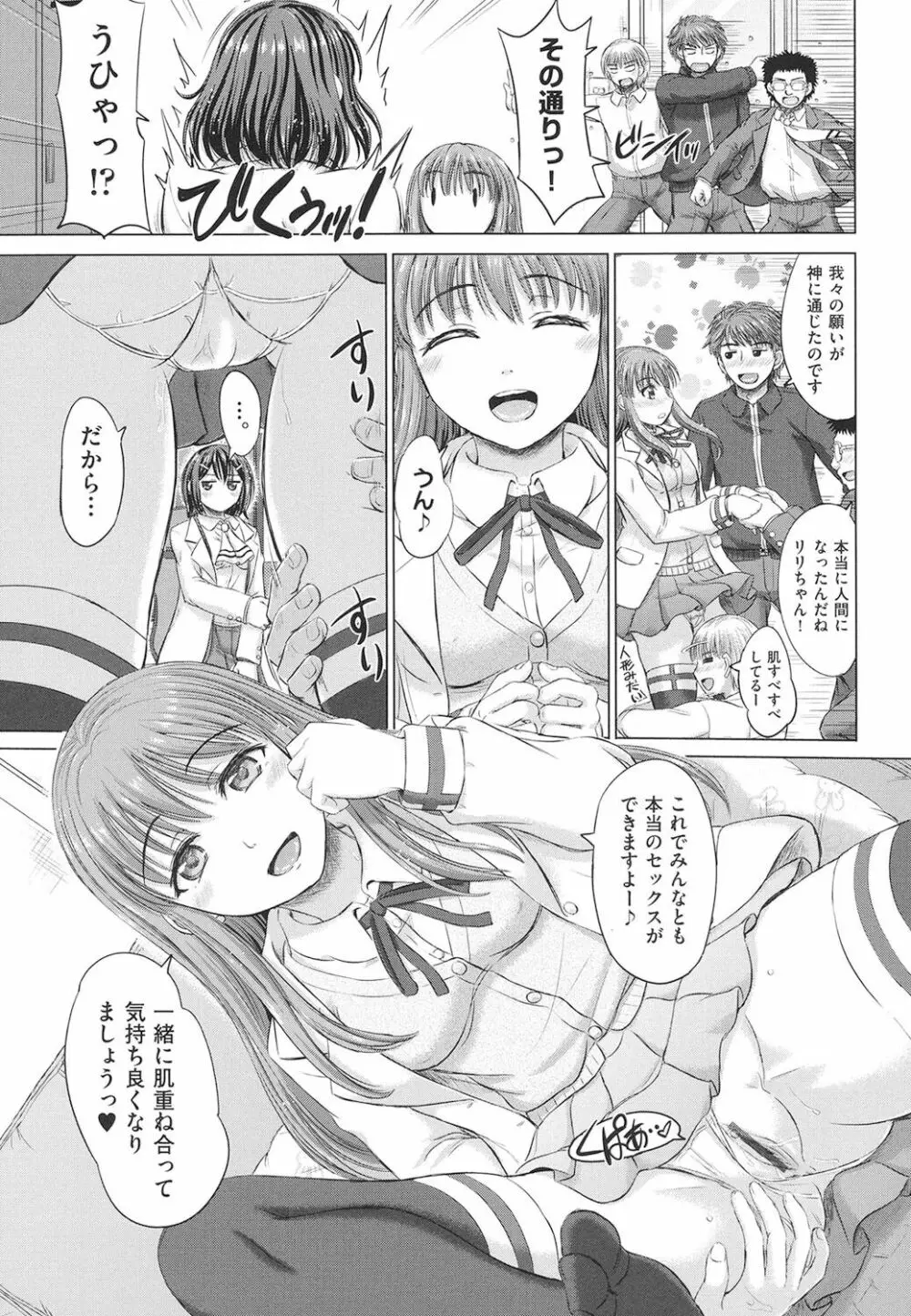 女子校生受精カタログ Page.114