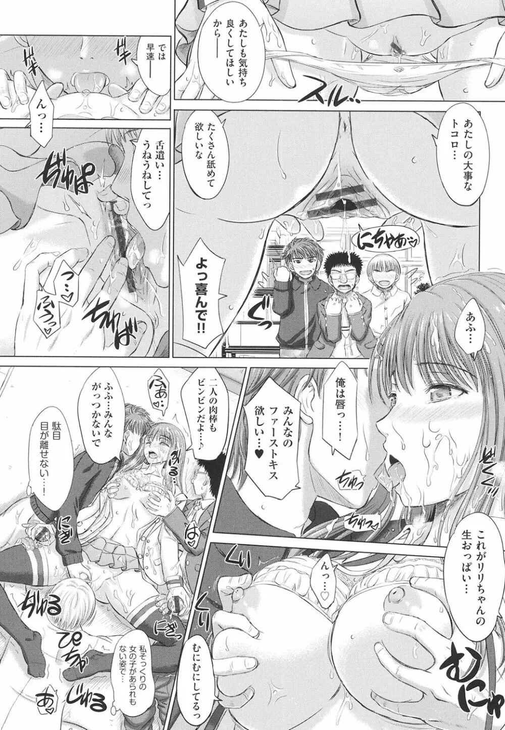 女子校生受精カタログ Page.118