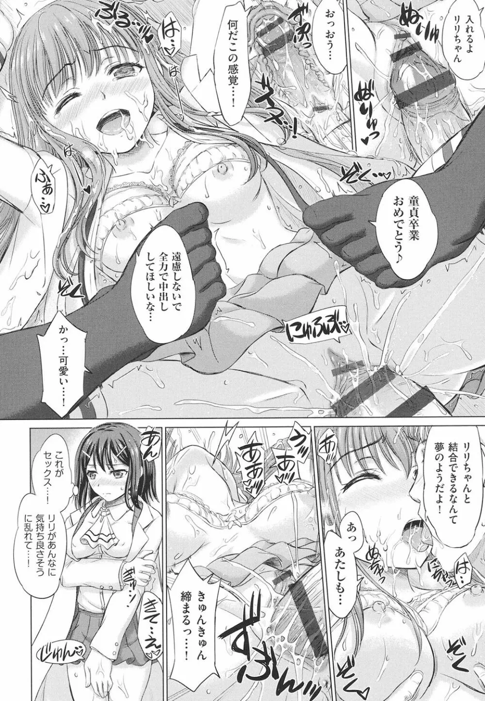 女子校生受精カタログ Page.119