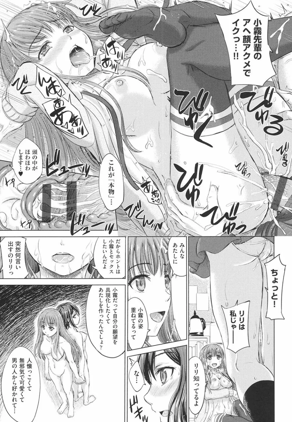 女子校生受精カタログ Page.122