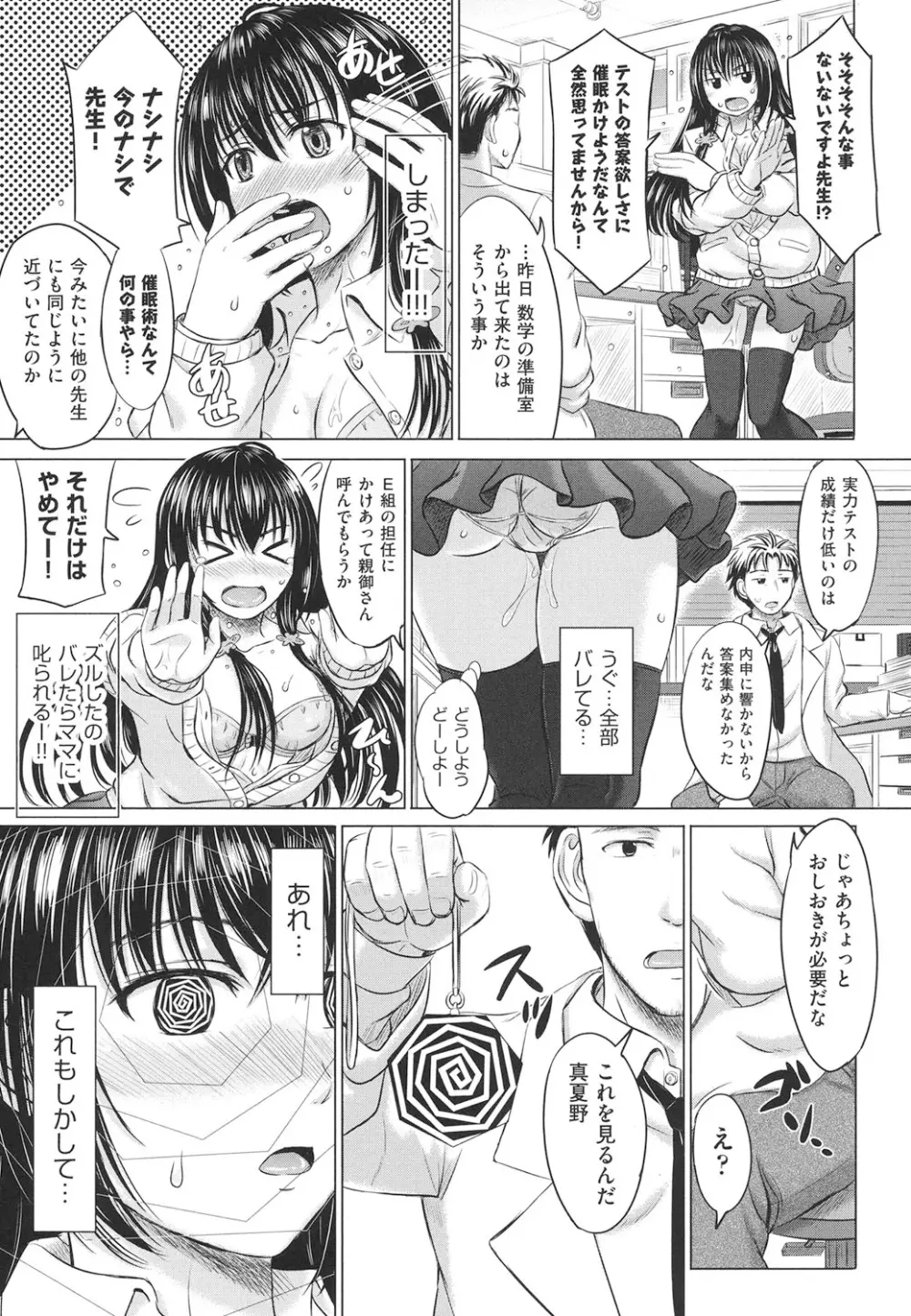 女子校生受精カタログ Page.140