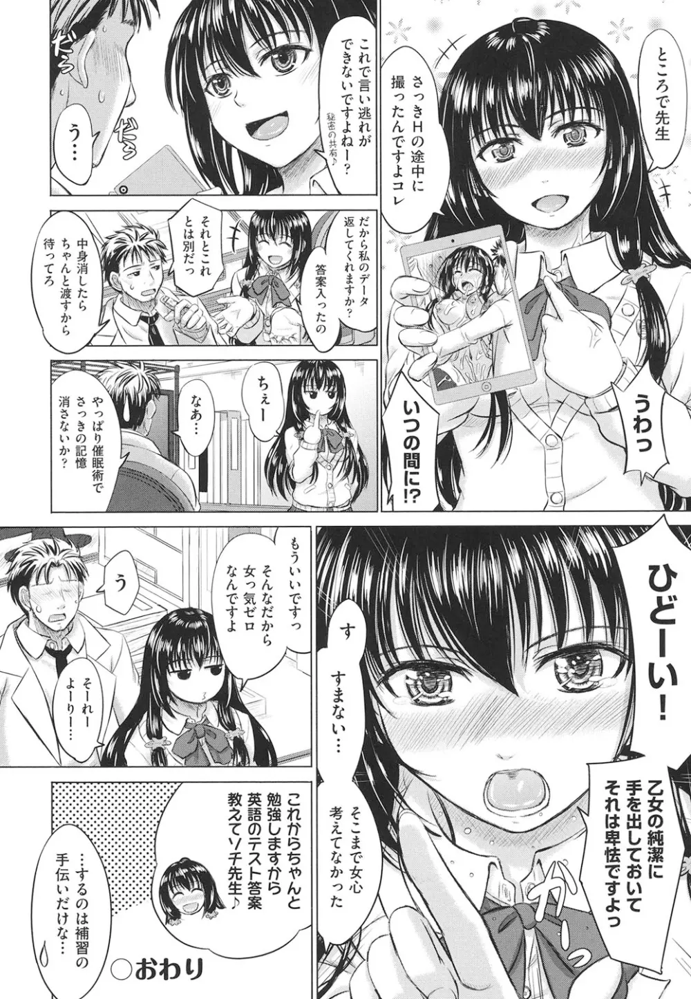 女子校生受精カタログ Page.157