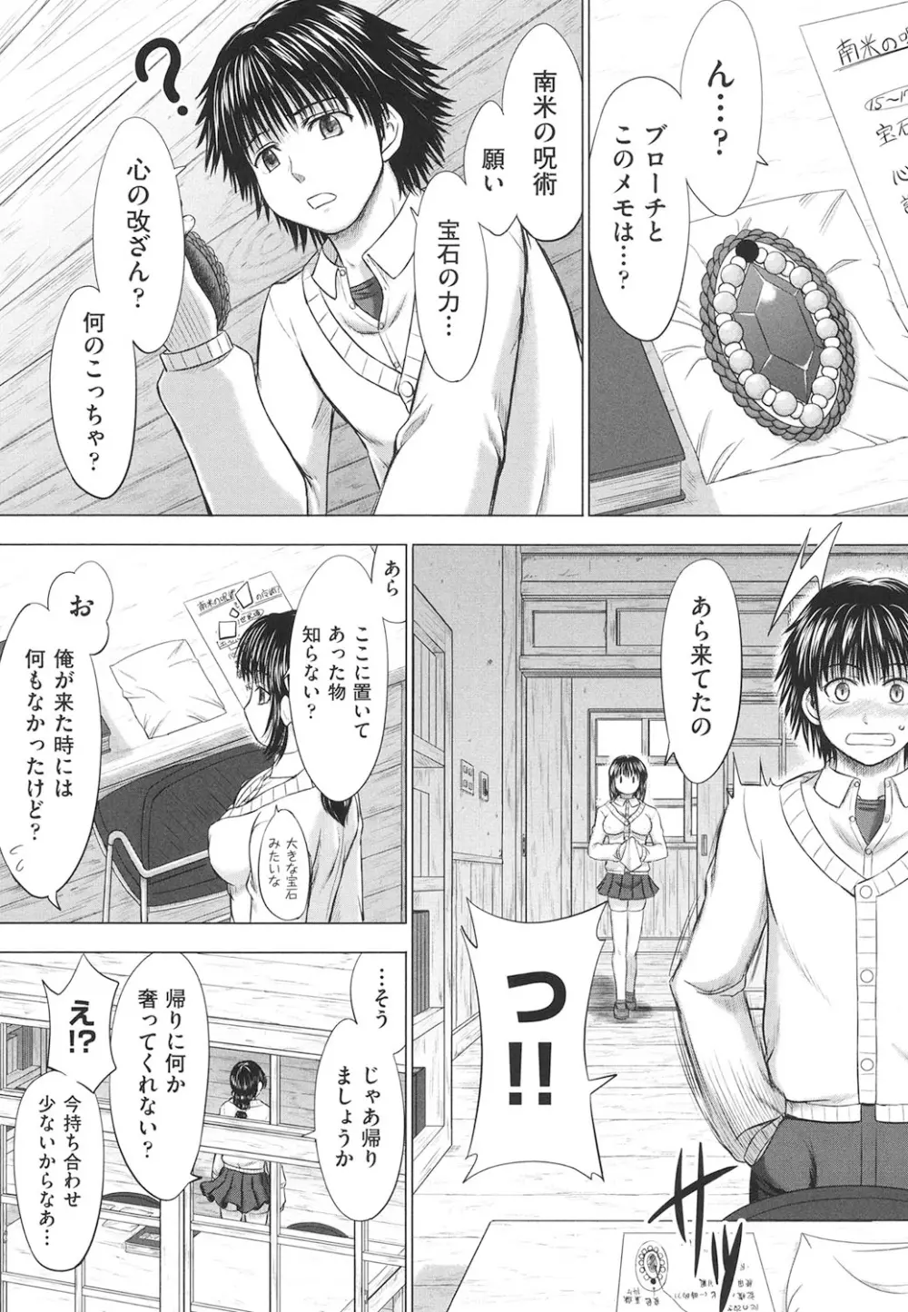 女子校生受精カタログ Page.164