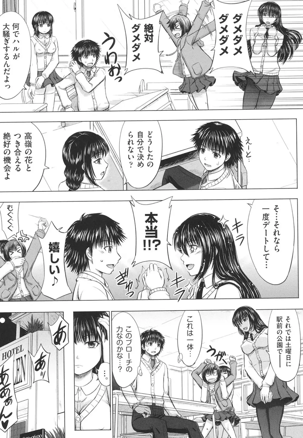 女子校生受精カタログ Page.167