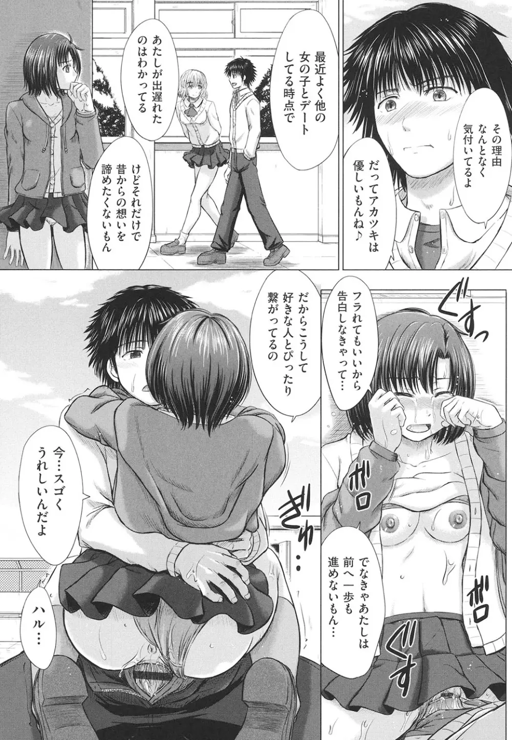 女子校生受精カタログ Page.184