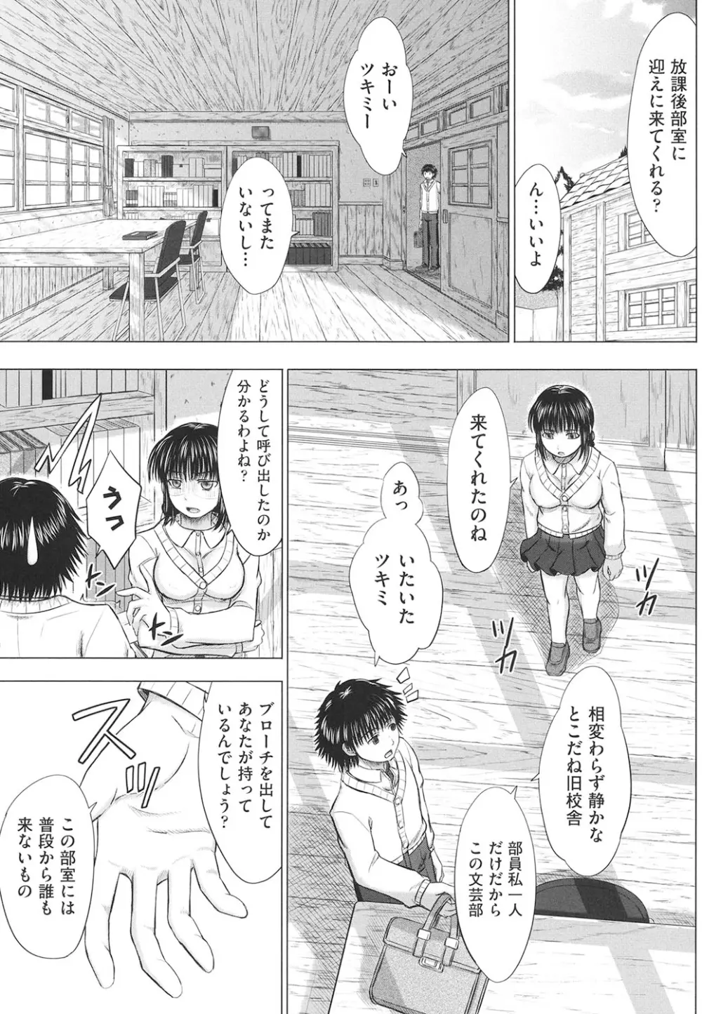 女子校生受精カタログ Page.192