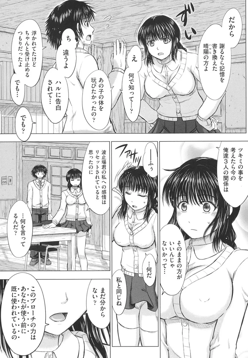 女子校生受精カタログ Page.194