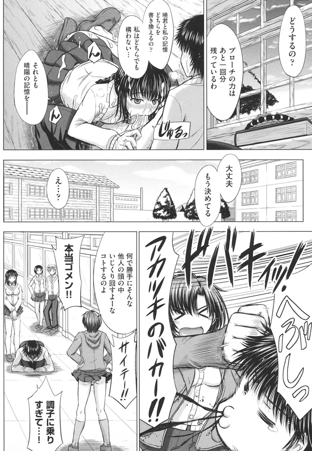 女子校生受精カタログ Page.211