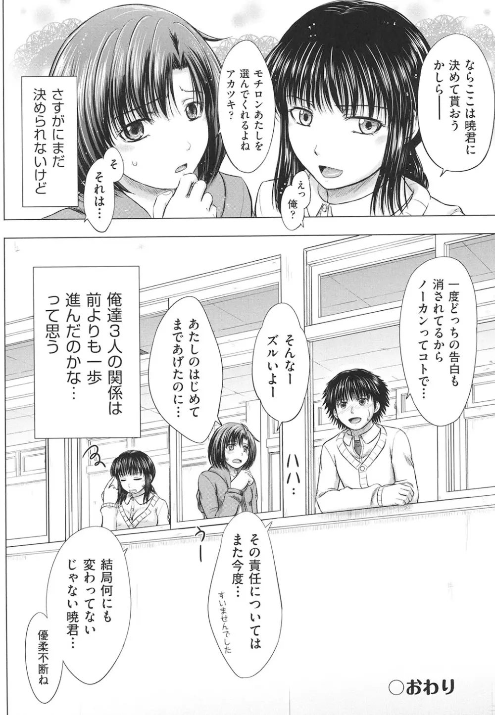 女子校生受精カタログ Page.213