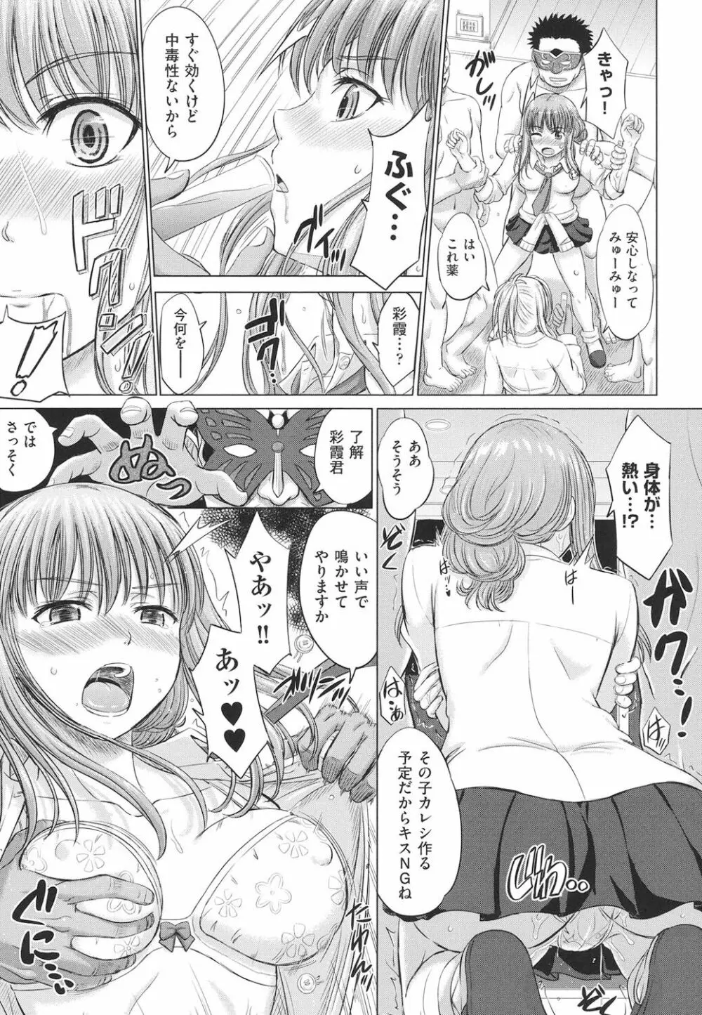 女子校生受精カタログ Page.62