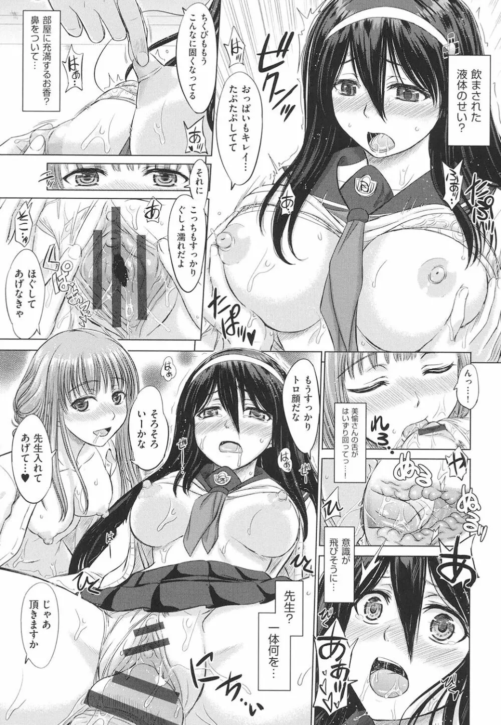 女子校生受精カタログ Page.70