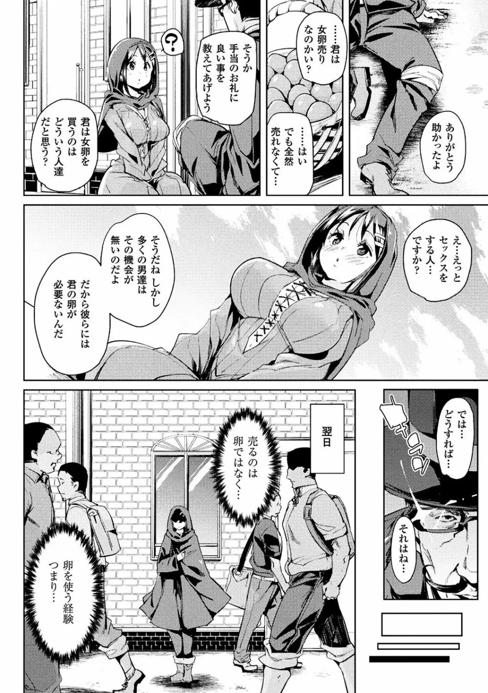 卵どろっぷ! Page.184