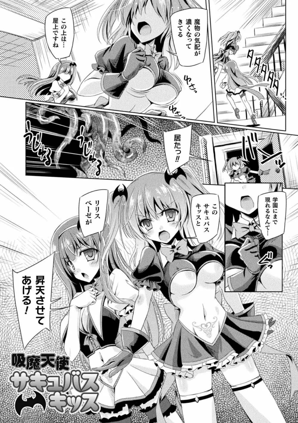 サキュバスデザイア Page.25