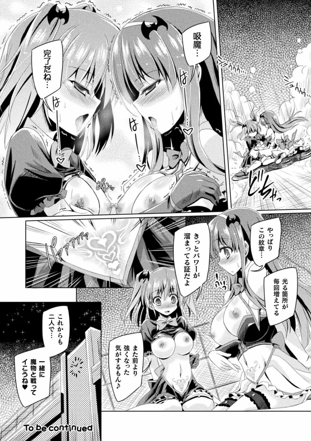 サキュバスデザイア Page.40