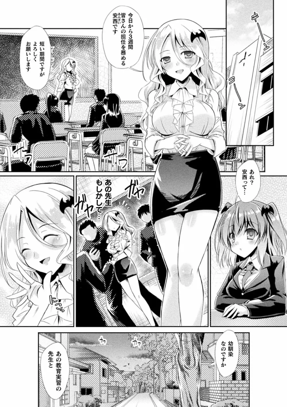 サキュバスデザイア Page.43