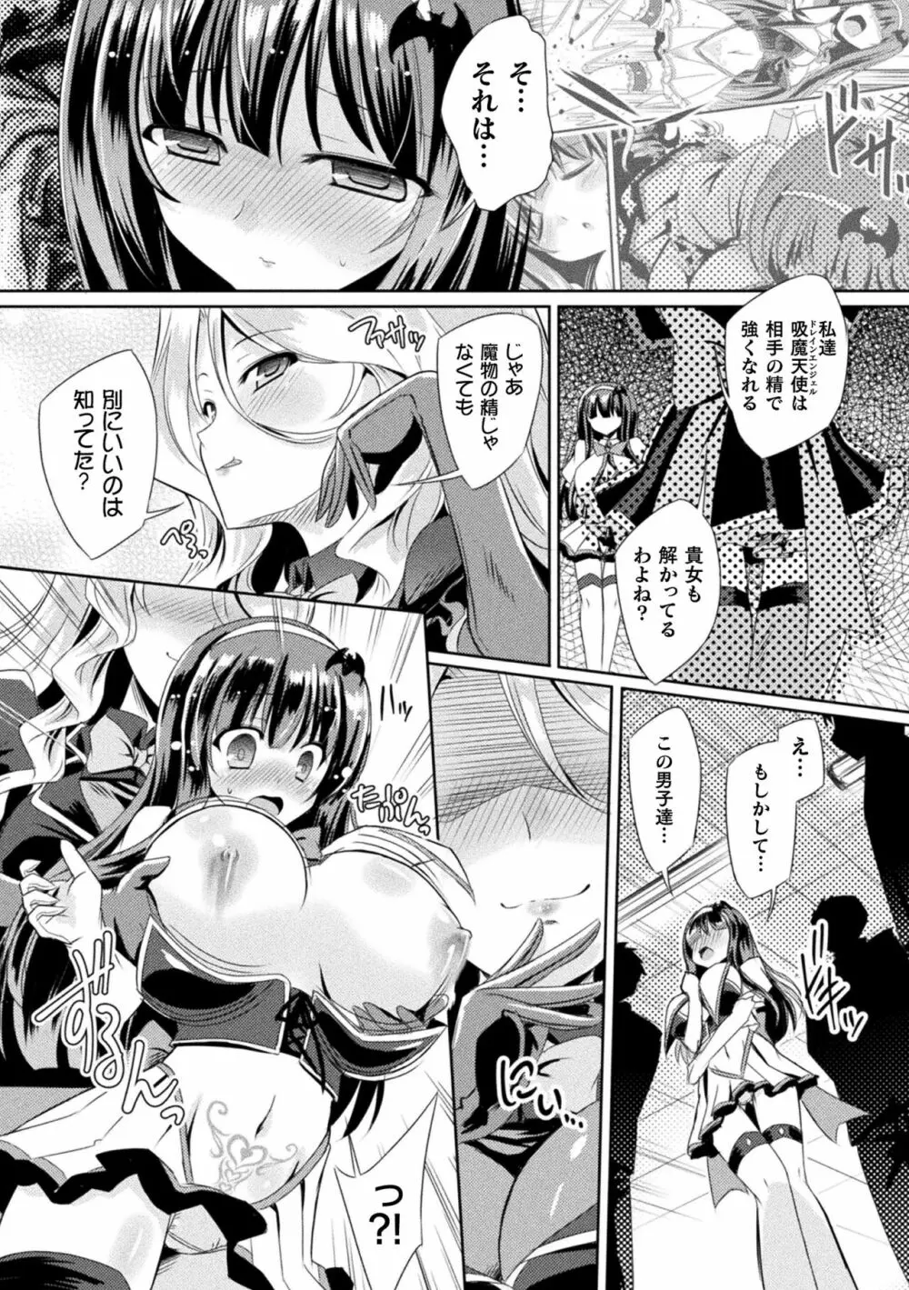 サキュバスデザイア Page.49