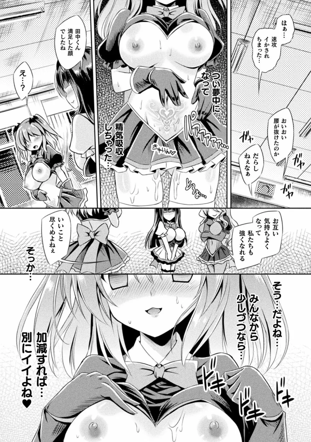 サキュバスデザイア Page.67