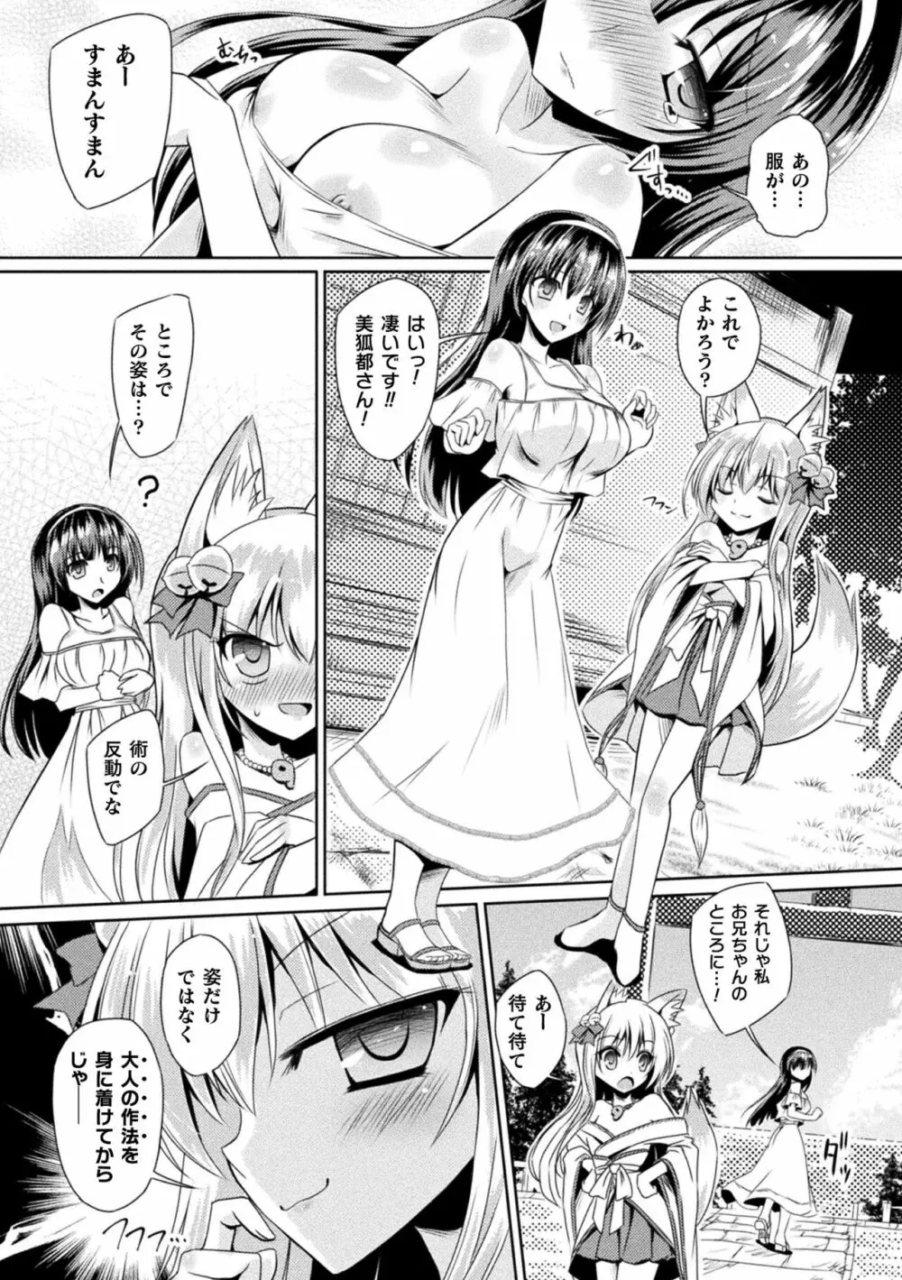 サキュバスデザイア Page.83