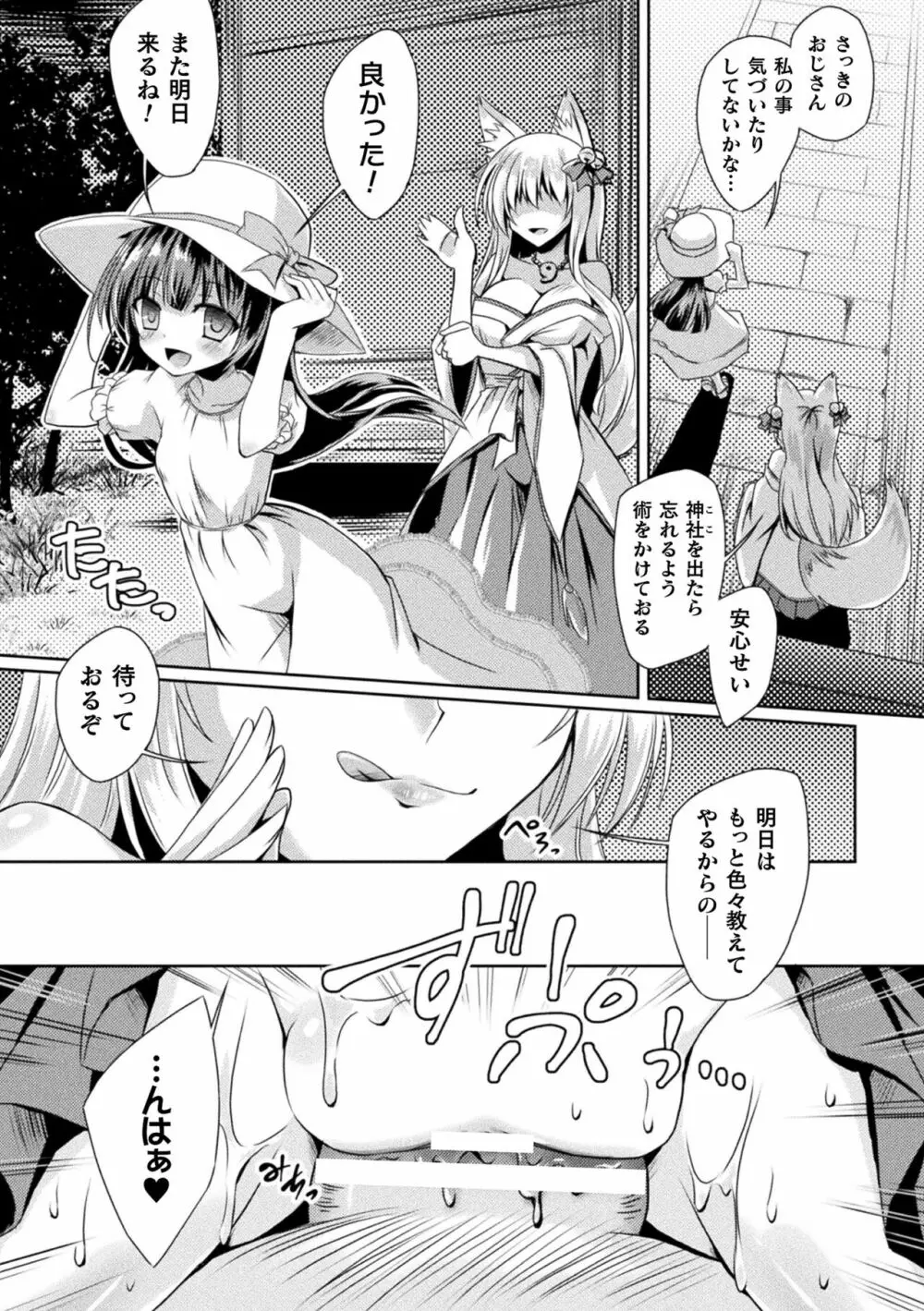 サキュバスデザイア Page.87