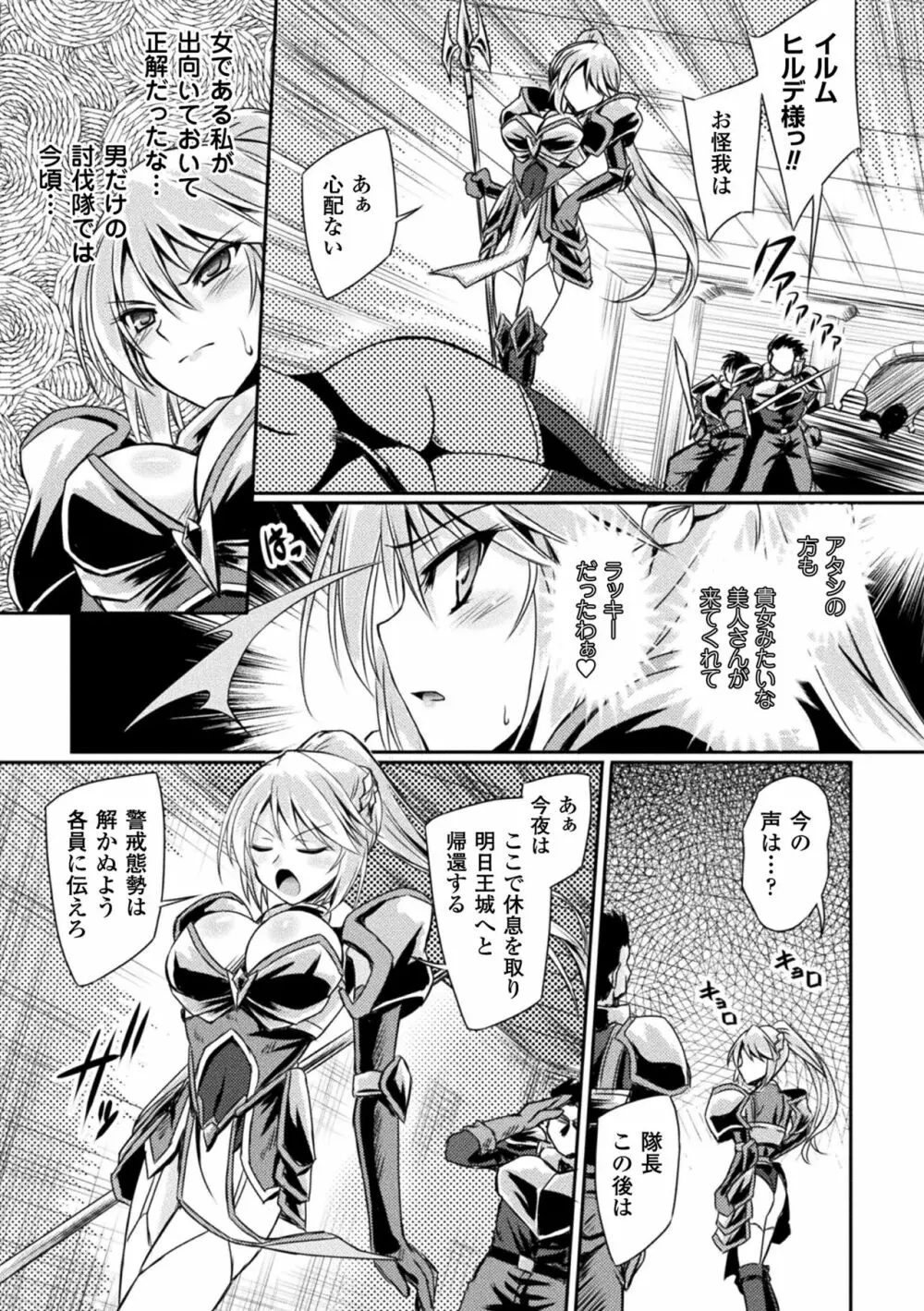 サキュバスデザイア Page.9