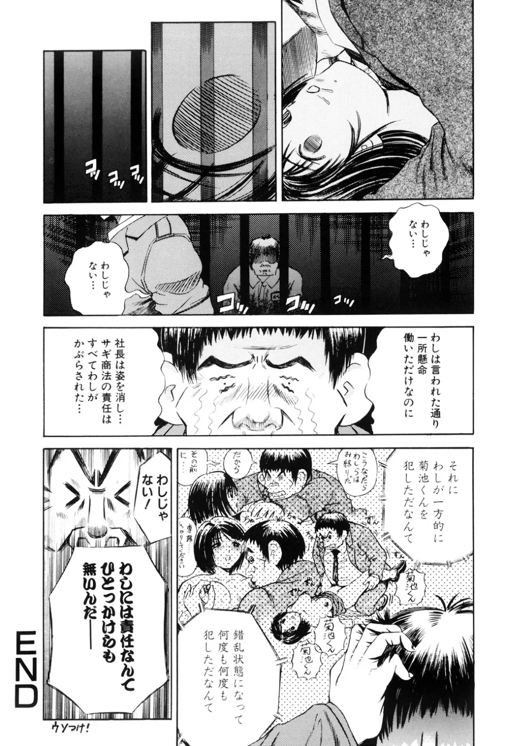 貞操担保 Page.108