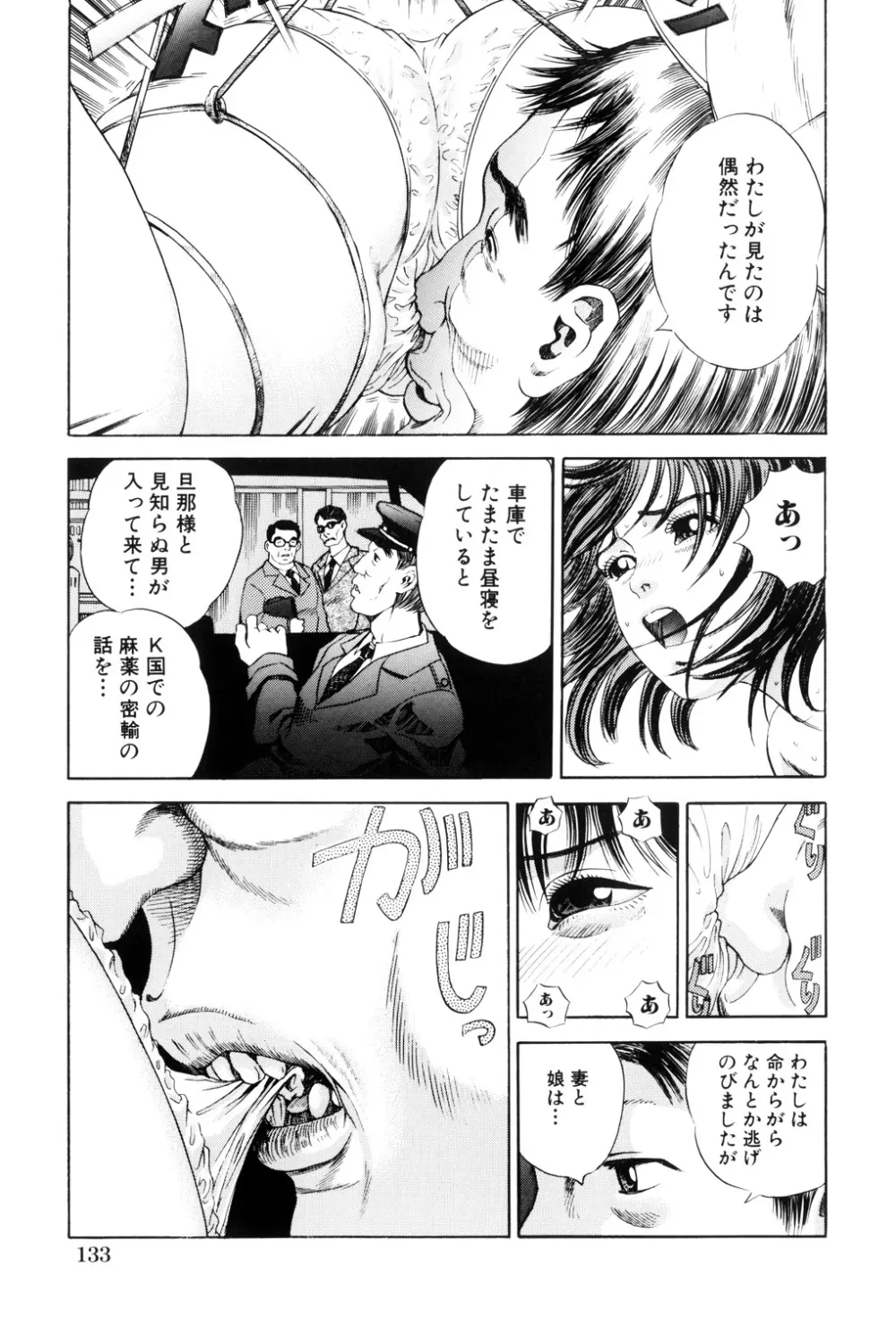 貞操担保 Page.133