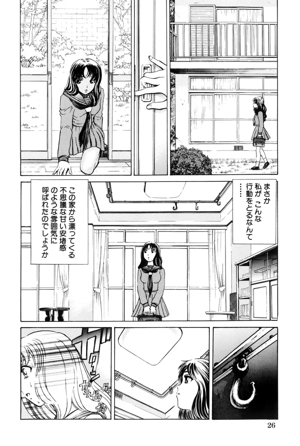 貞操担保 Page.26