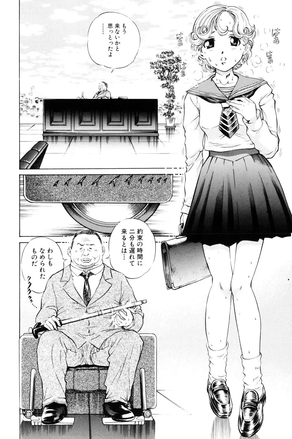 貞操担保 Page.4