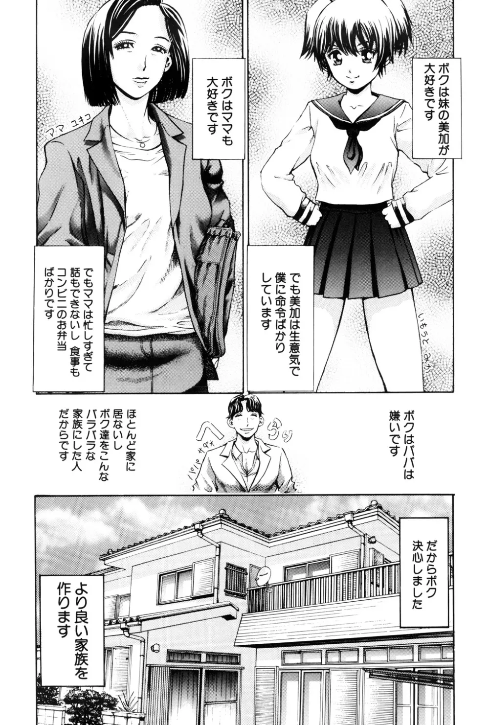 貞操担保 Page.44