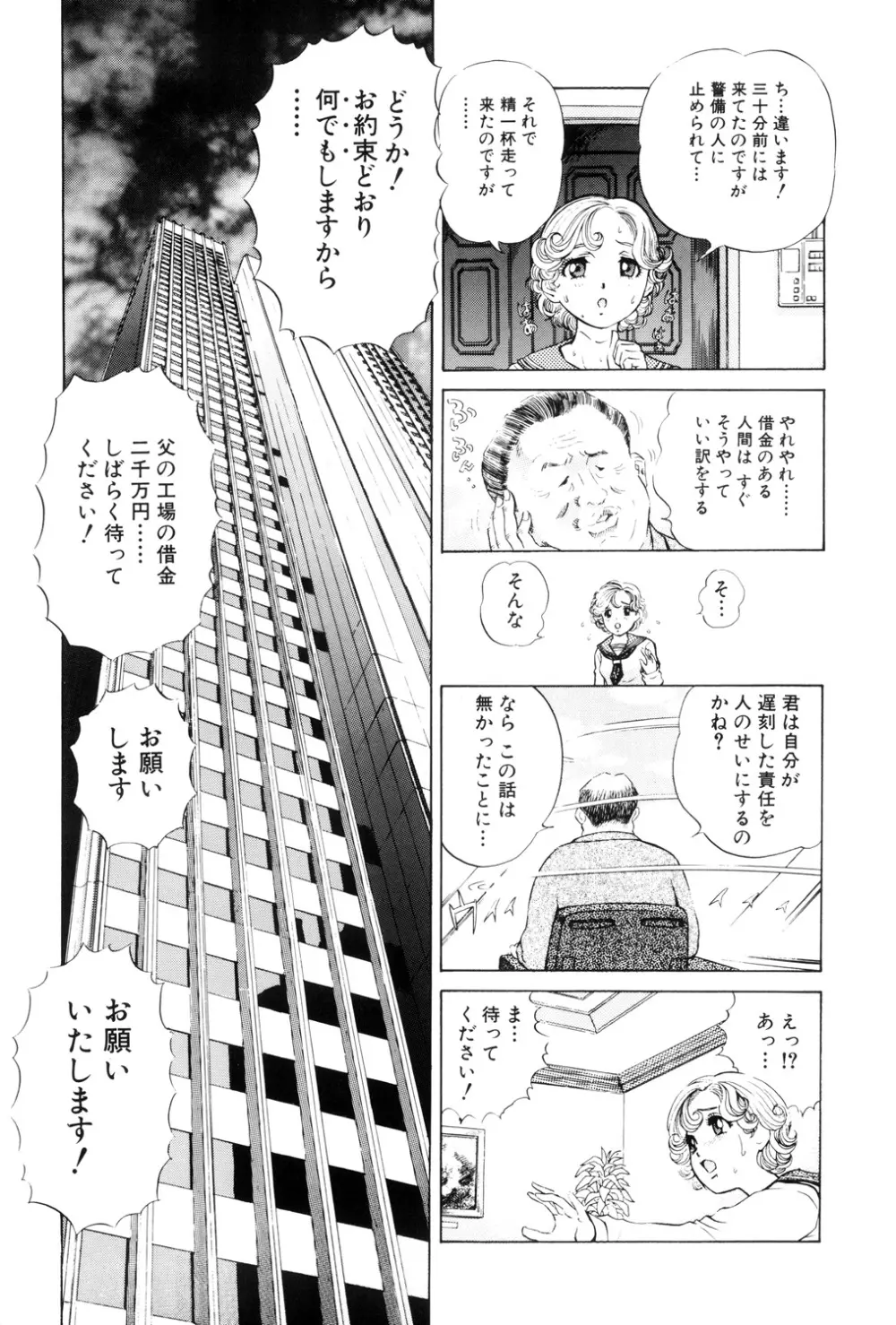 貞操担保 Page.5