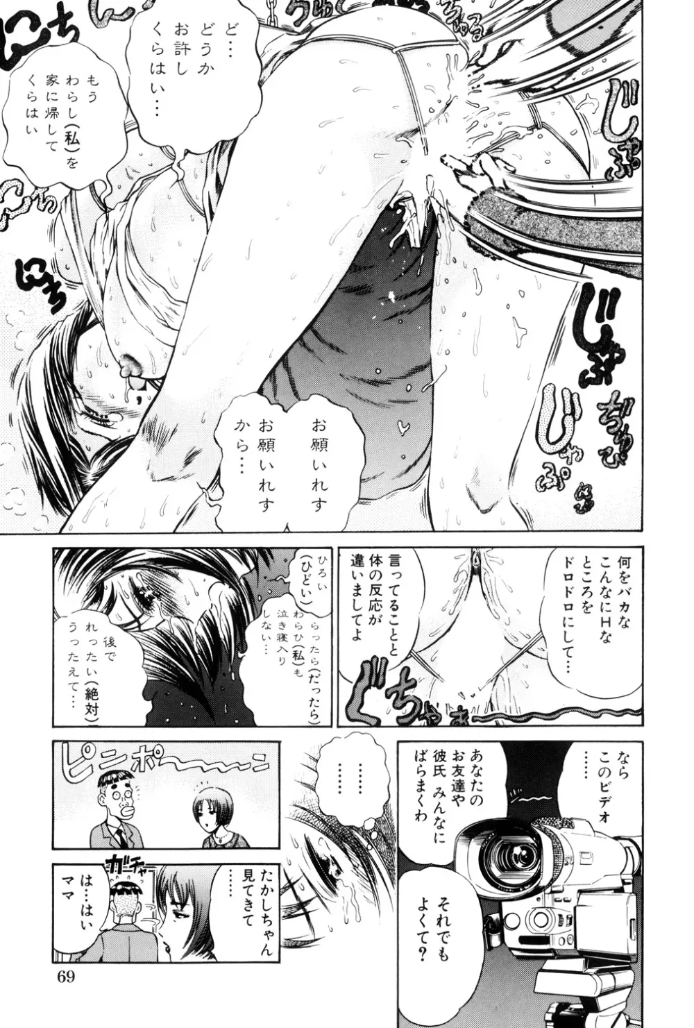 貞操担保 Page.69