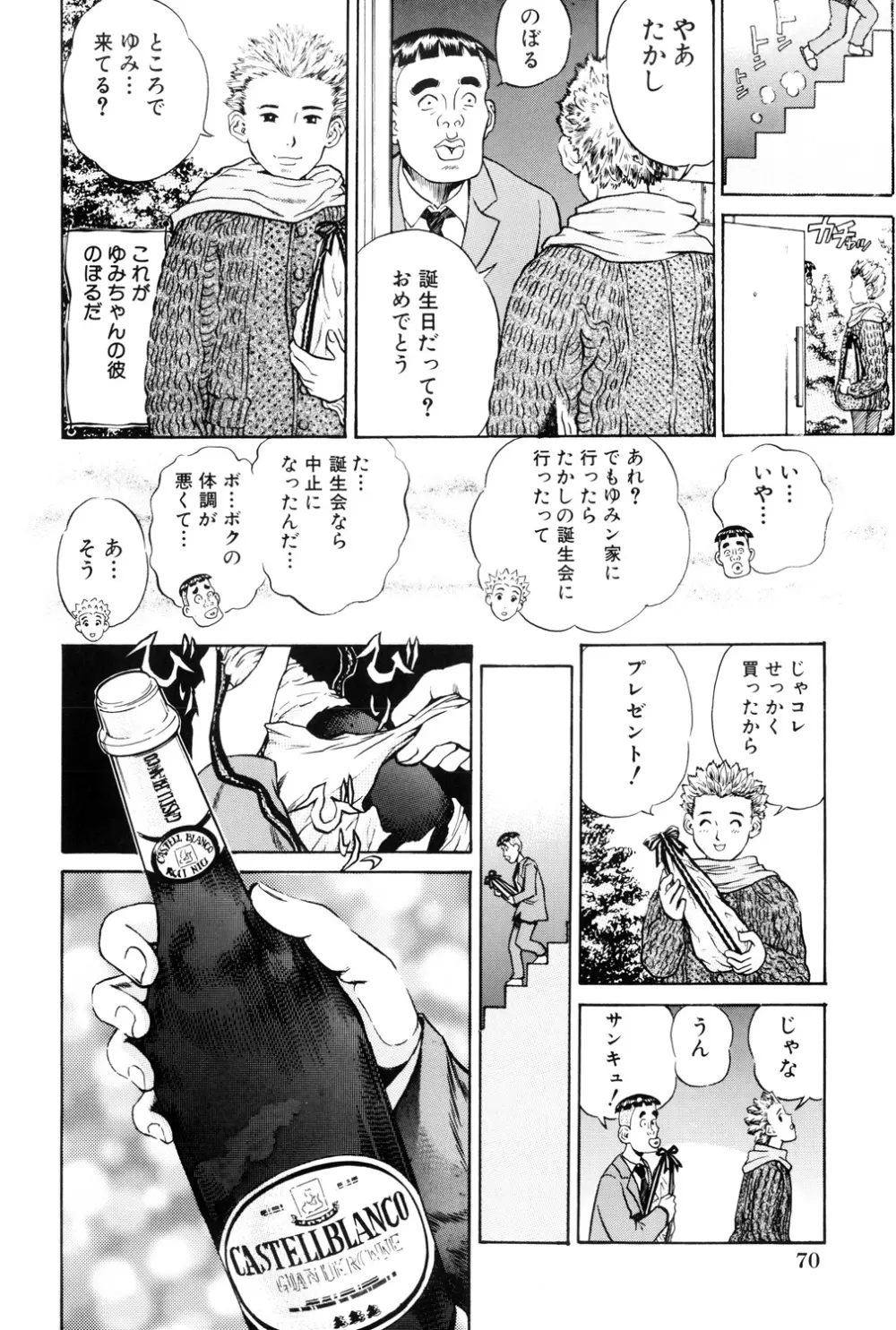 貞操担保 Page.70