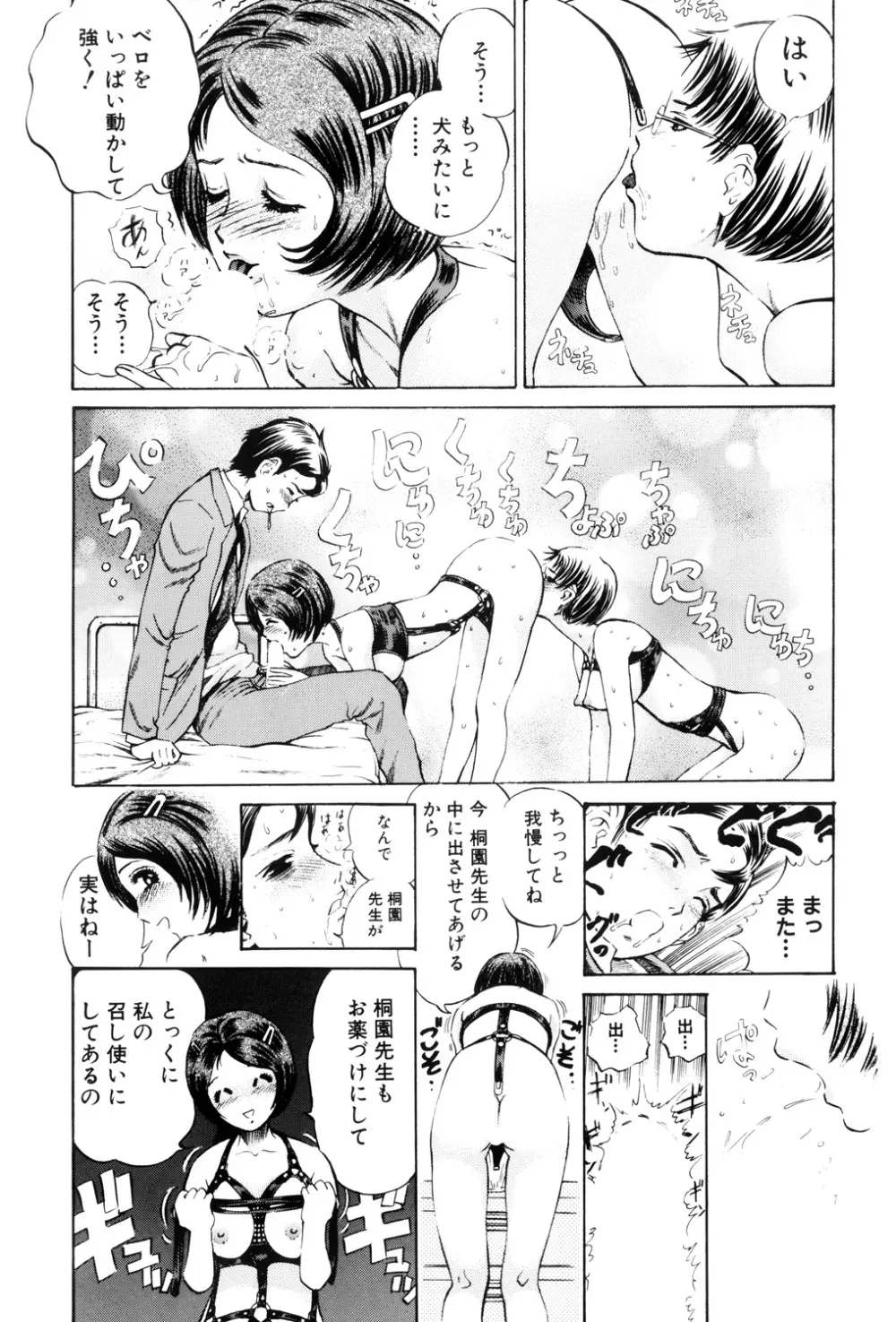 貞操担保 Page.85