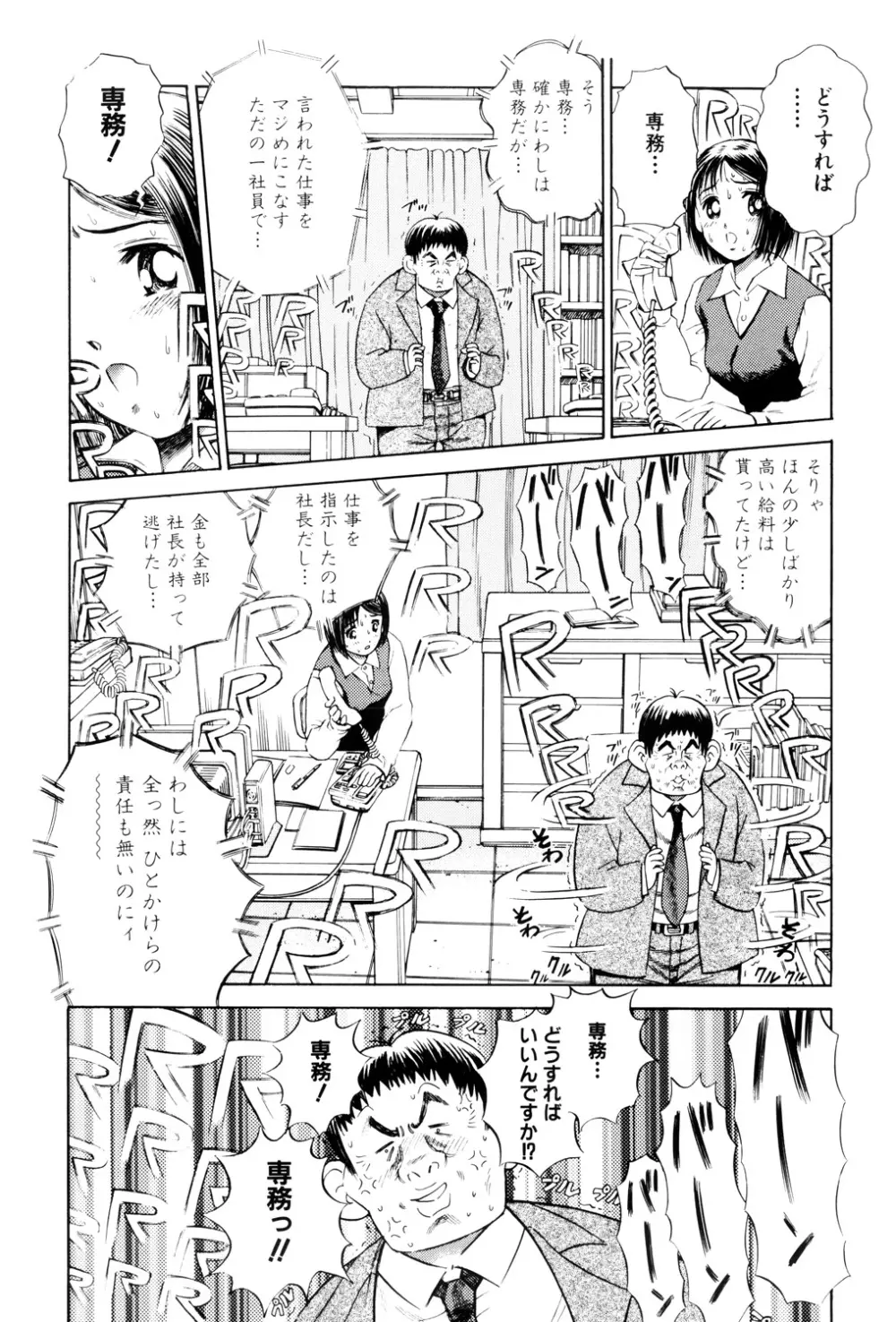 貞操担保 Page.96