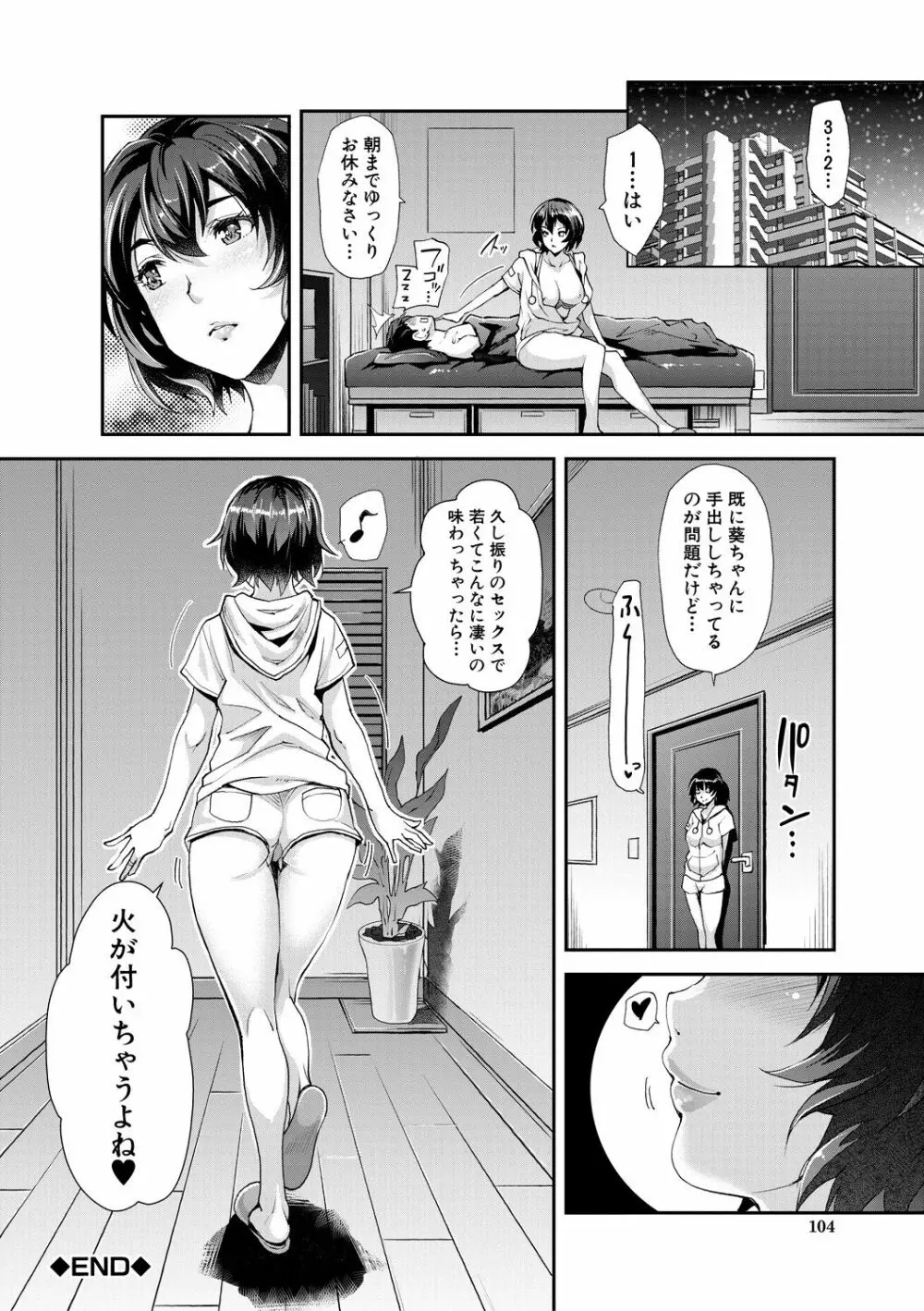 ギャルな妹は催眠プレイでイキまくるっ! Page.104