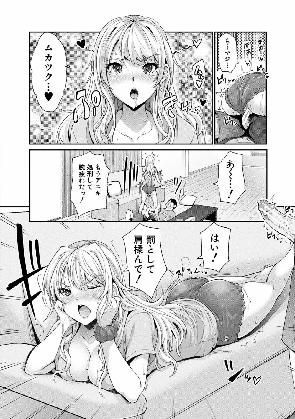 ギャルな妹は催眠プレイでイキまくるっ! Page.114