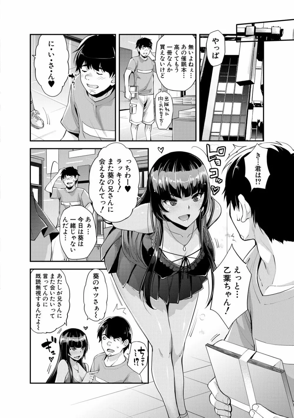 ギャルな妹は催眠プレイでイキまくるっ! Page.126