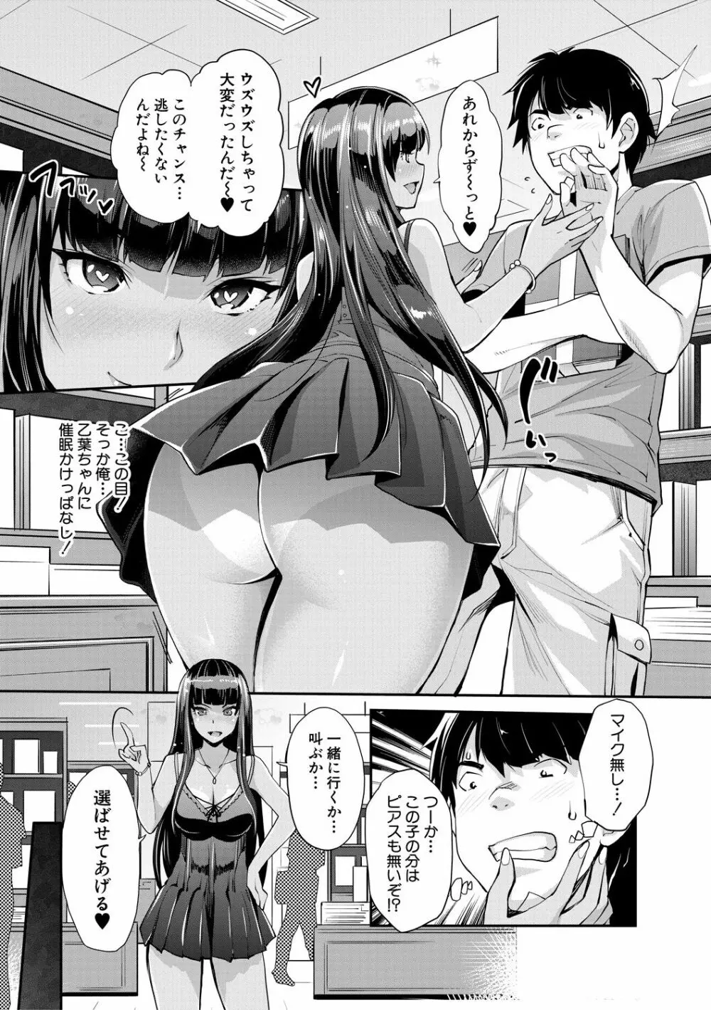 ギャルな妹は催眠プレイでイキまくるっ! Page.127